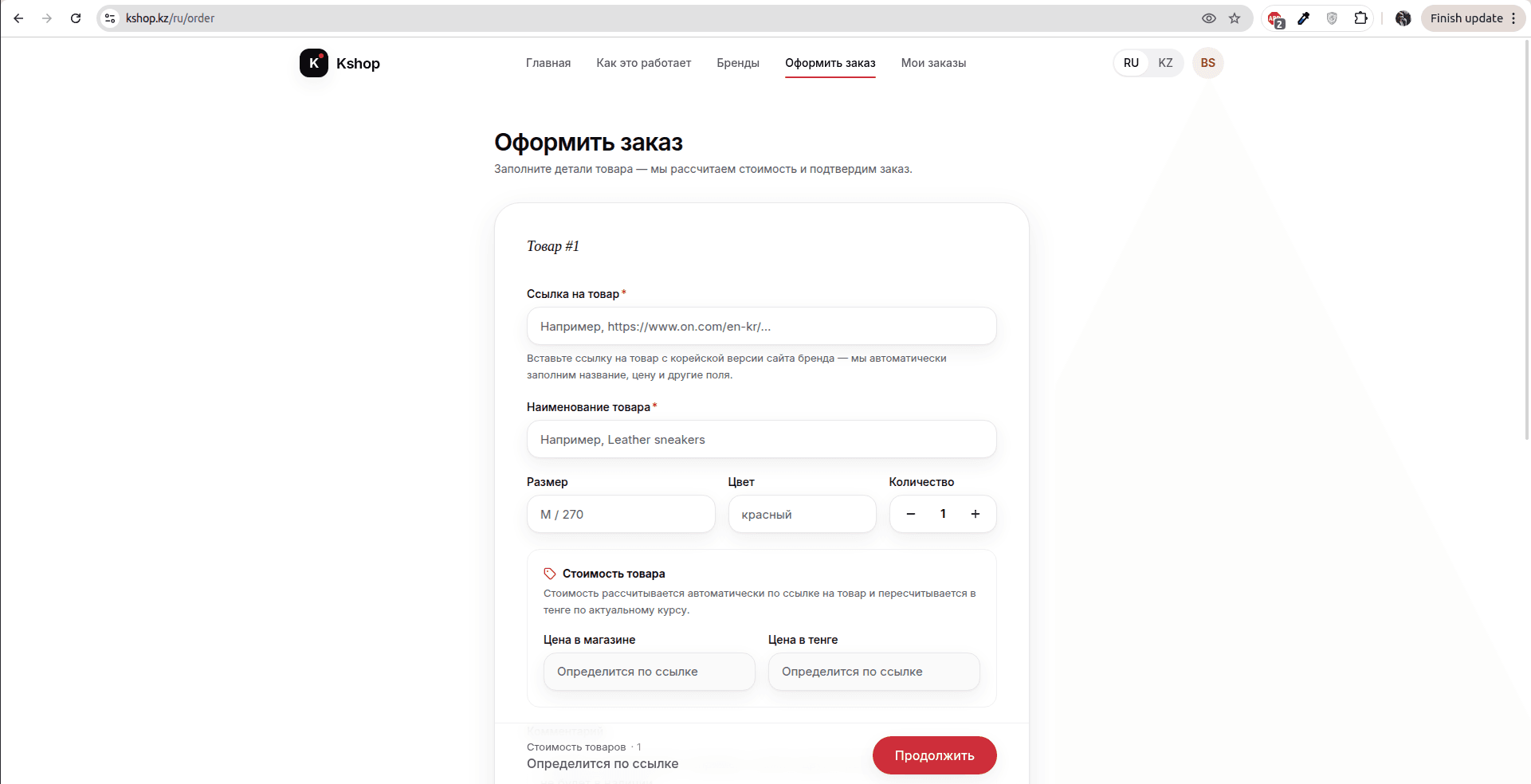 Перейдите к оформлению заказа