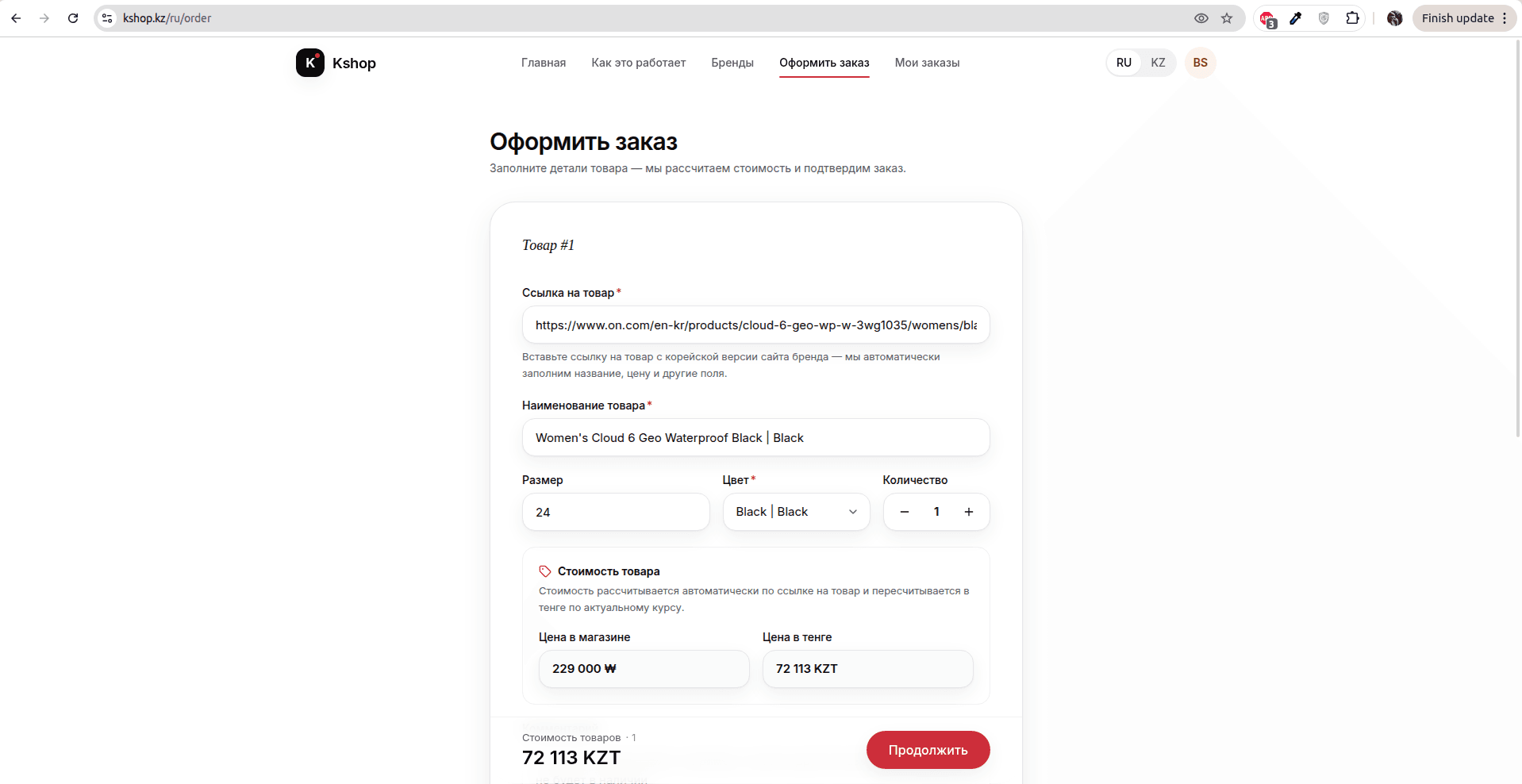 Вставьте ссылку на товар