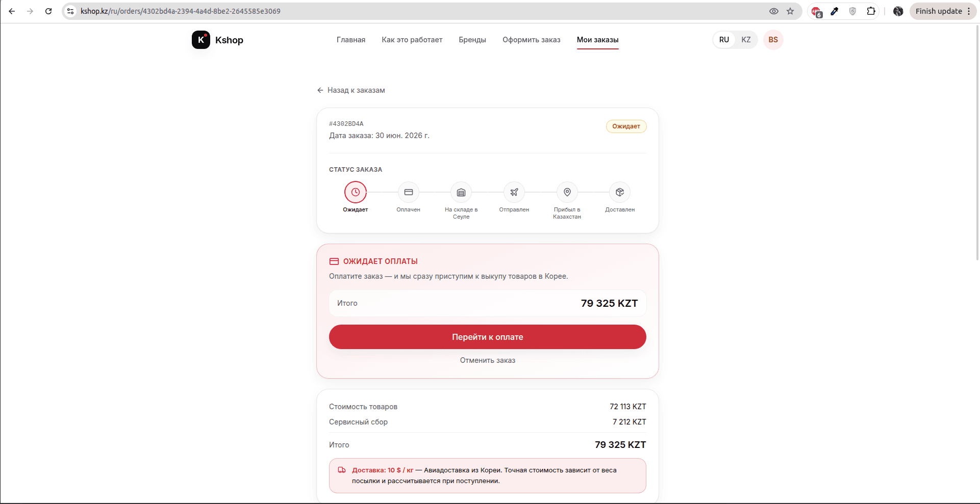 Оплатите заказ и ожидайте доставку